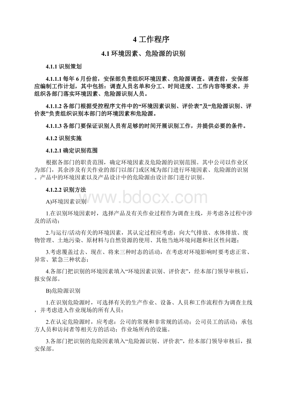 EHSP01环境因素危险源识别评价控制程序Word格式.docx_第3页