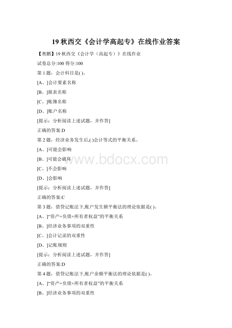 19秋西交《会计学高起专》在线作业答案Word文件下载.docx_第1页