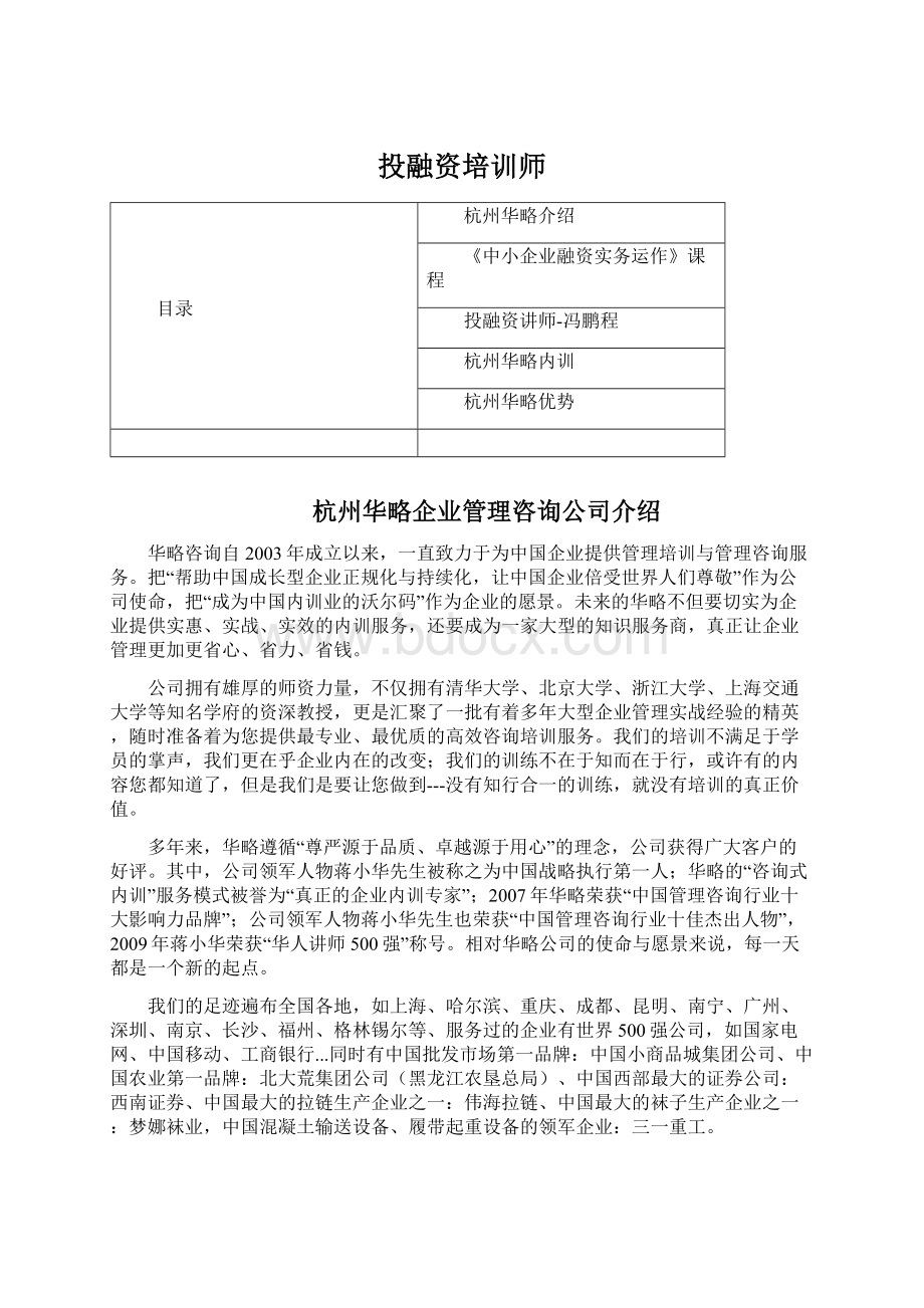 投融资培训师.docx_第1页