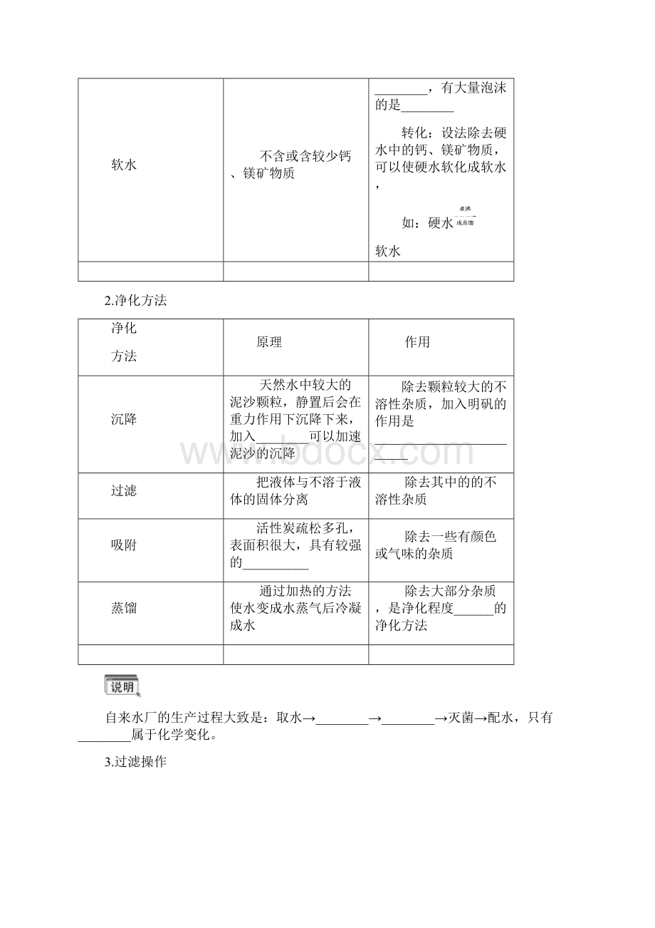 第二单元《探秘水世界》.docx_第3页