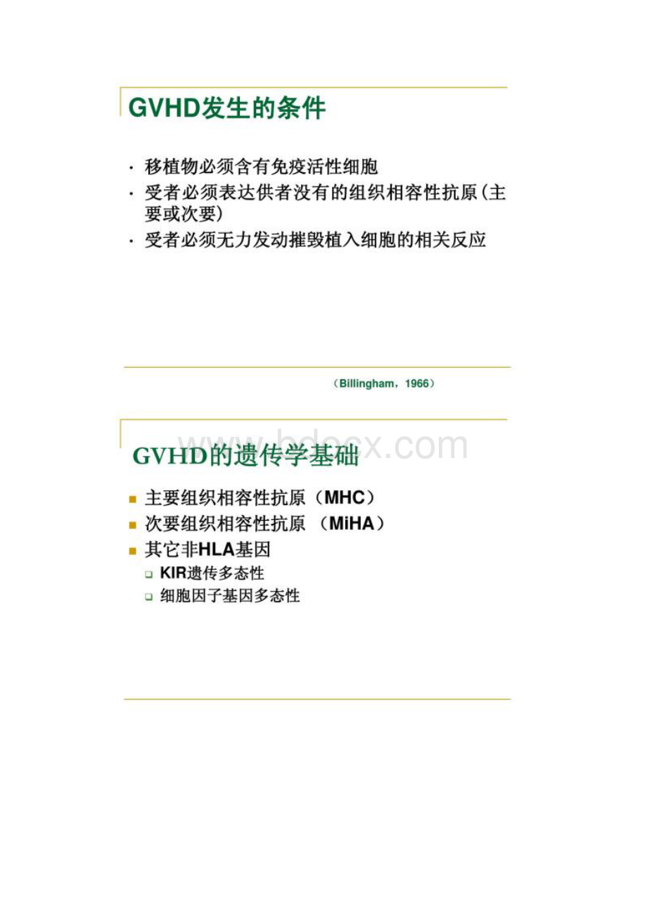 急性GVHD的防治922Word文档格式.docx_第3页