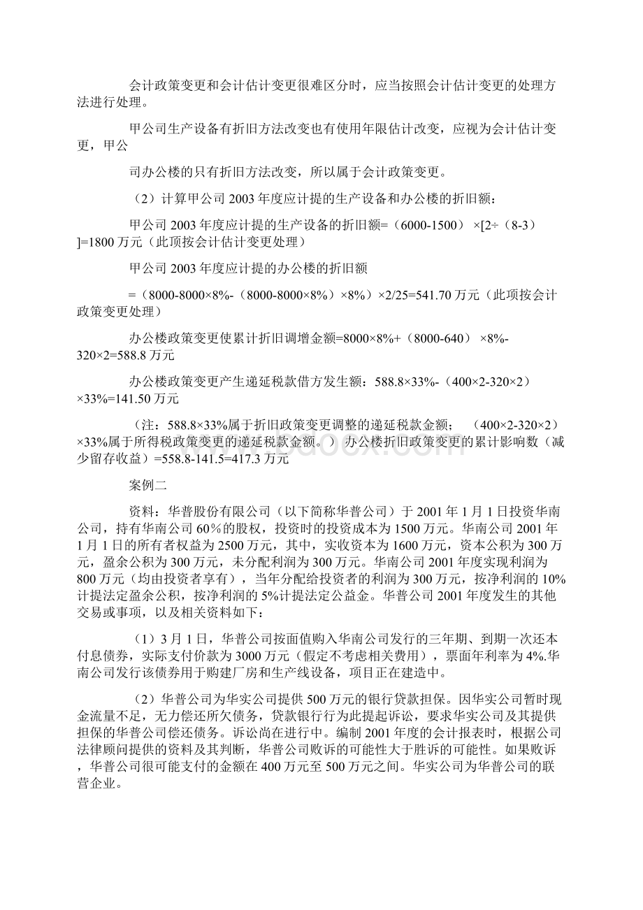 财务会计报告案例讲解.docx_第2页