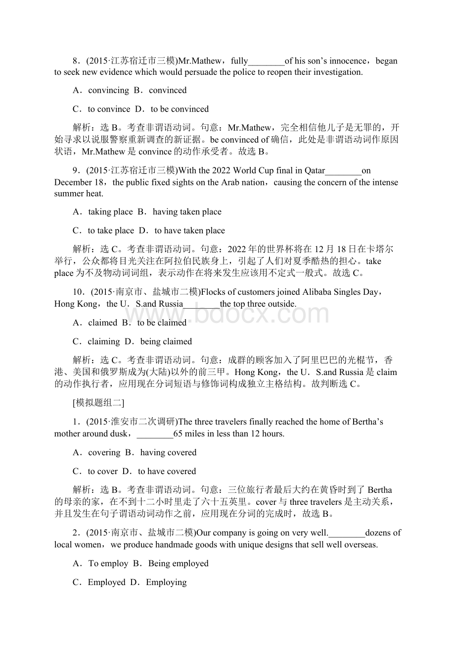 高考浙江江苏英语二轮复习检测第一部分专题6 非谓语动词专题强化训练 Word版含答案Word下载.docx_第3页