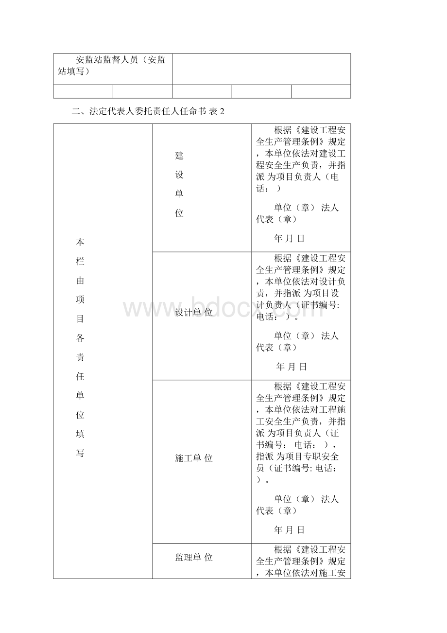 备案表由施工单位填报相关单位签字盖章改.docx_第3页