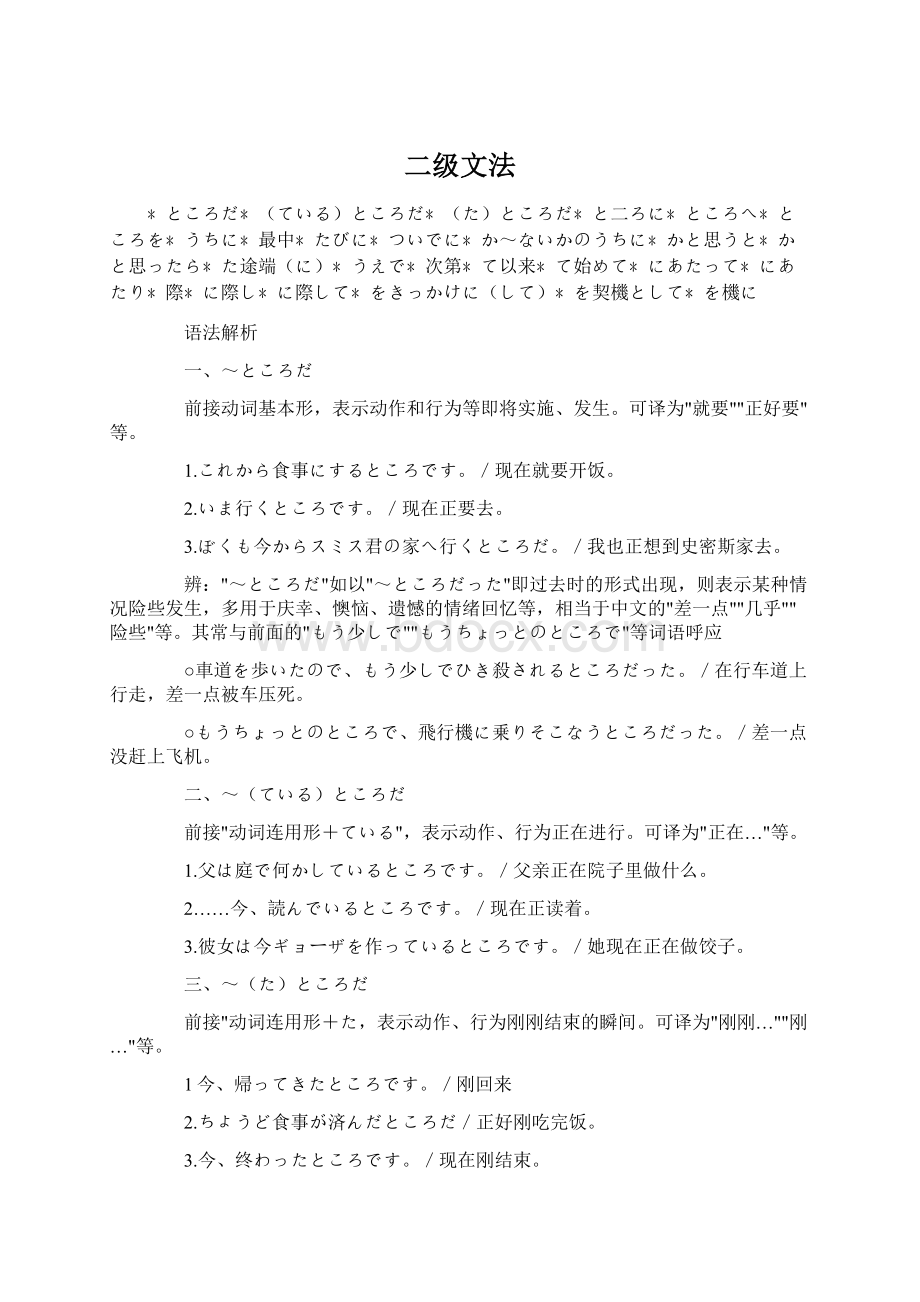 二级文法Word文件下载.docx_第1页