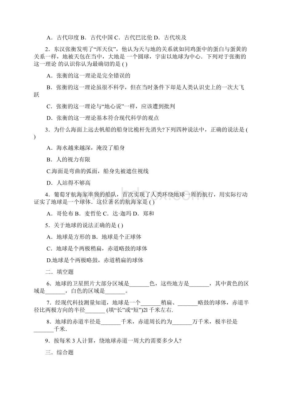 初中地理知识点总结大全Word文件下载.docx_第2页