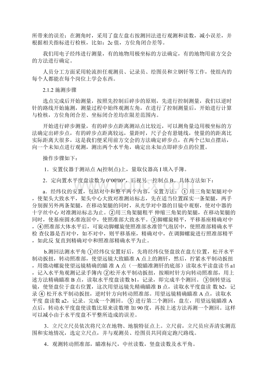 《数字测图》实习报告.docx_第3页