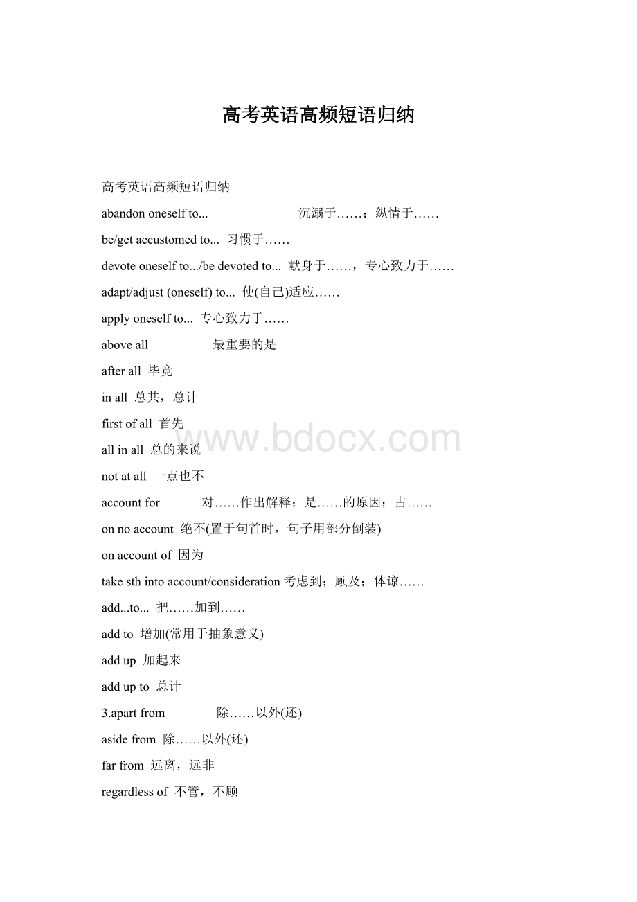 高考英语高频短语归纳.docx_第1页