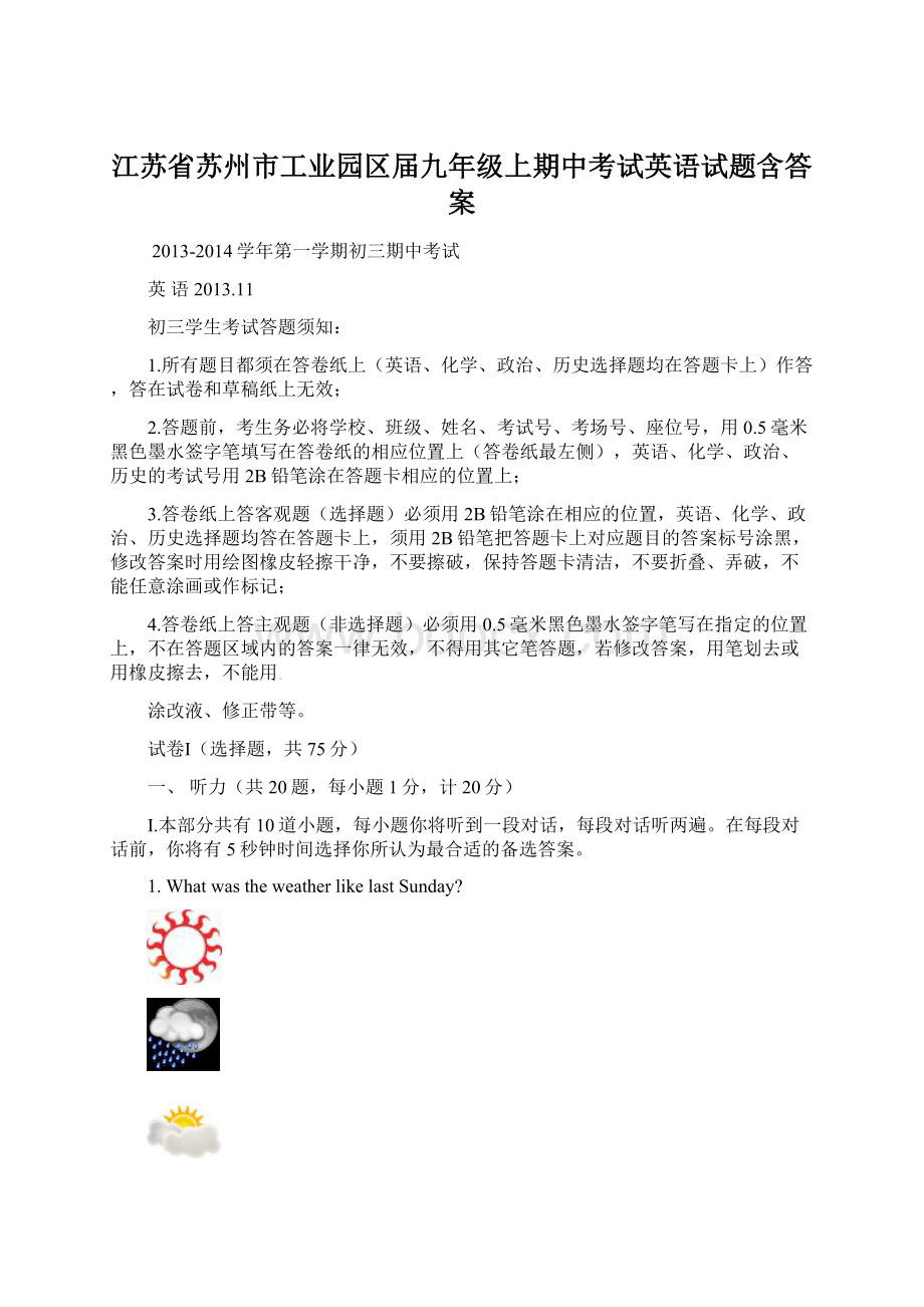 江苏省苏州市工业园区届九年级上期中考试英语试题含答案.docx