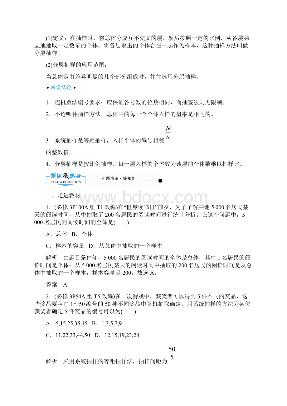 高三数学一轮复习人教版理随 机 抽 样Word文档格式.docx_第2页