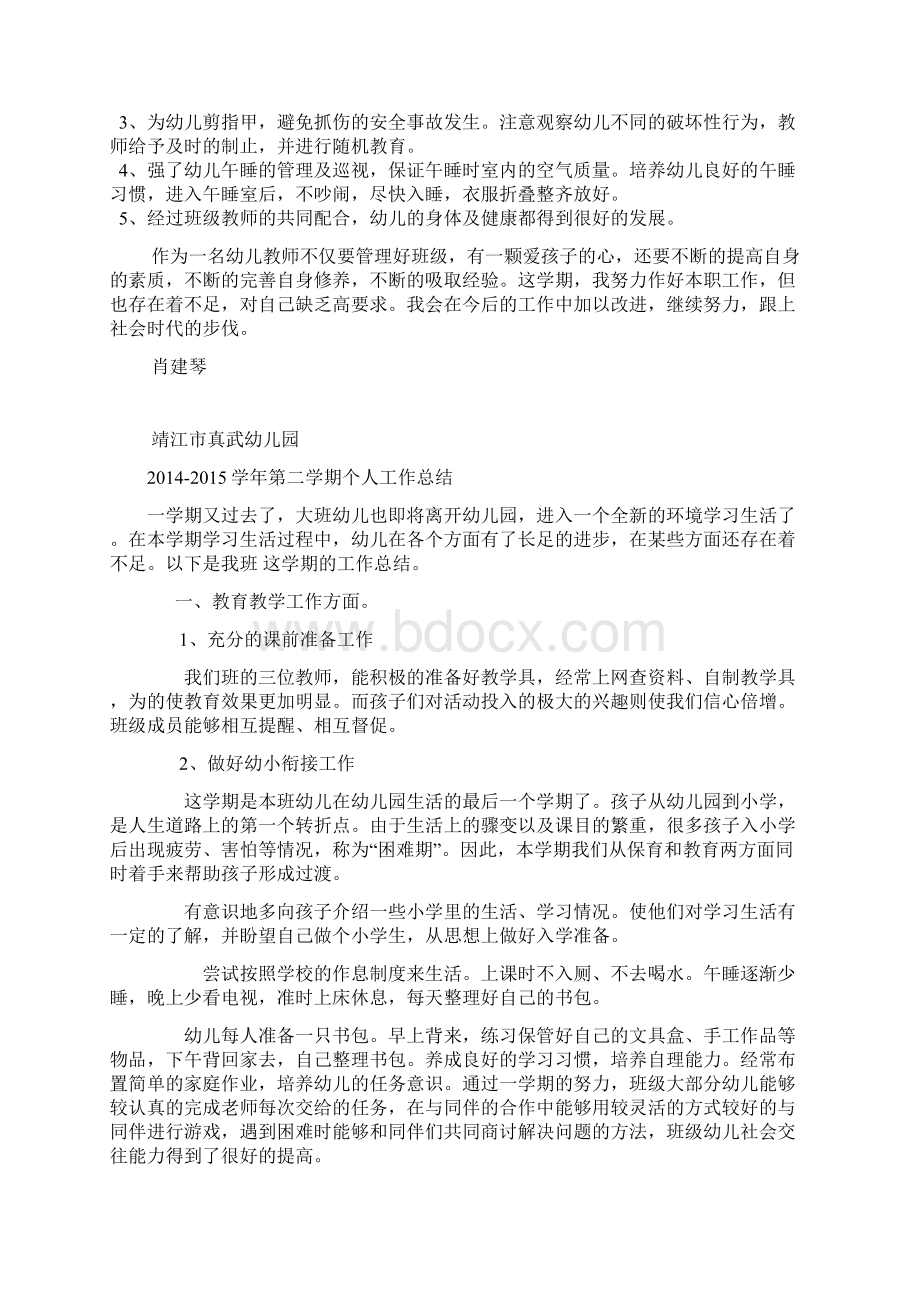 肖建琴个人总结Word文档下载推荐.docx_第2页