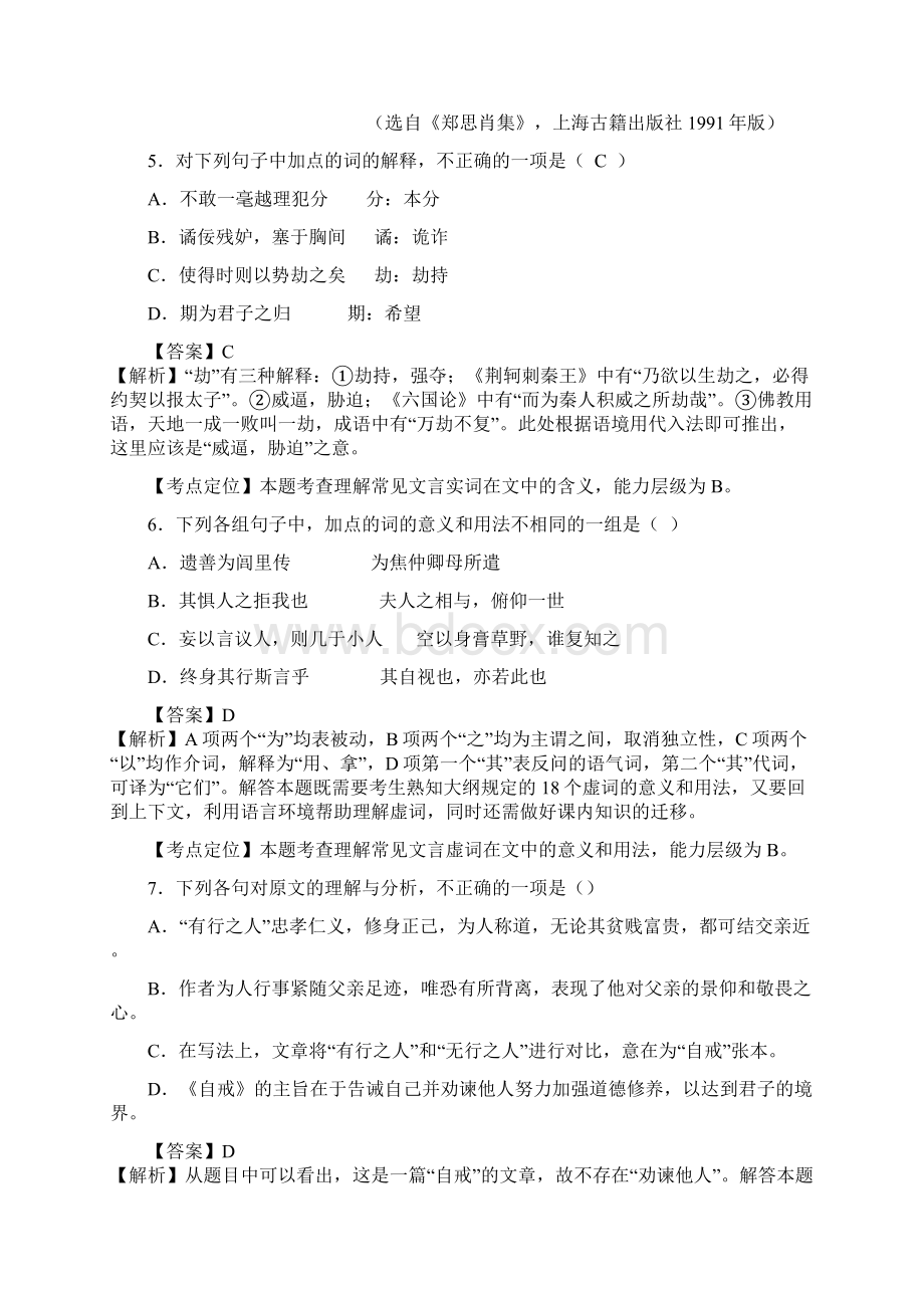 高考语文湖南卷详析.docx_第3页