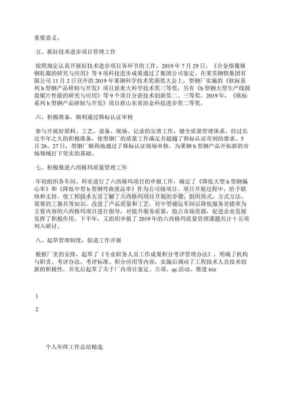 最新电话客服部个人工作总结三篇工作总结文档五篇.docx_第2页