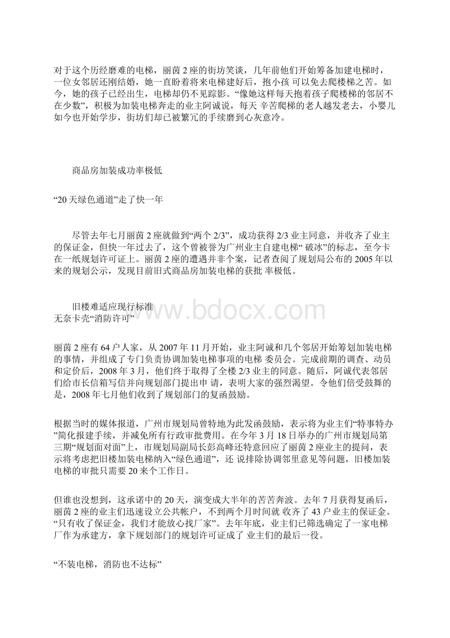 丽江旧楼加装电梯案例Word下载.docx_第2页