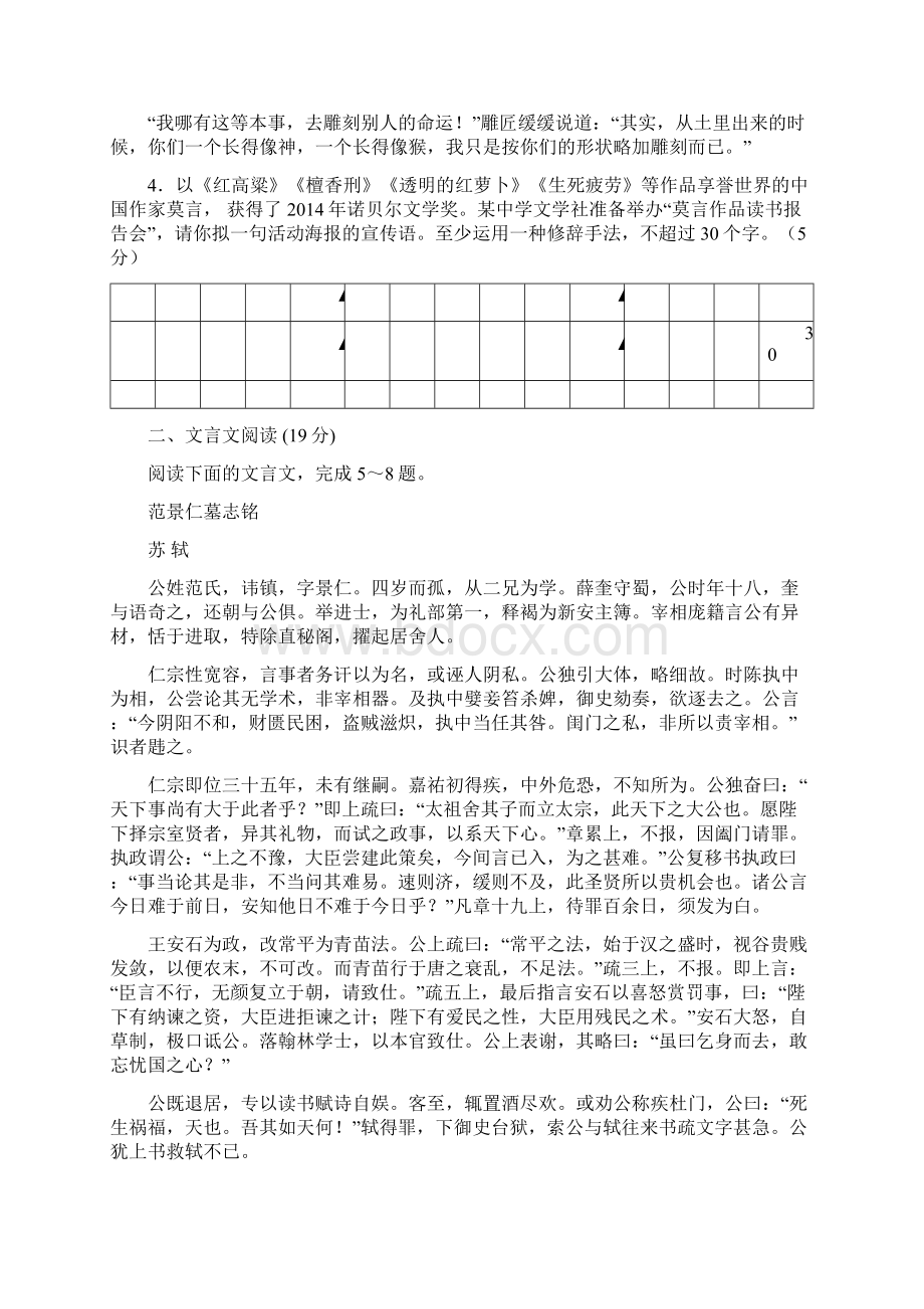 江苏省南京市盐城市届高三第一次模拟考试语文试题.docx_第2页