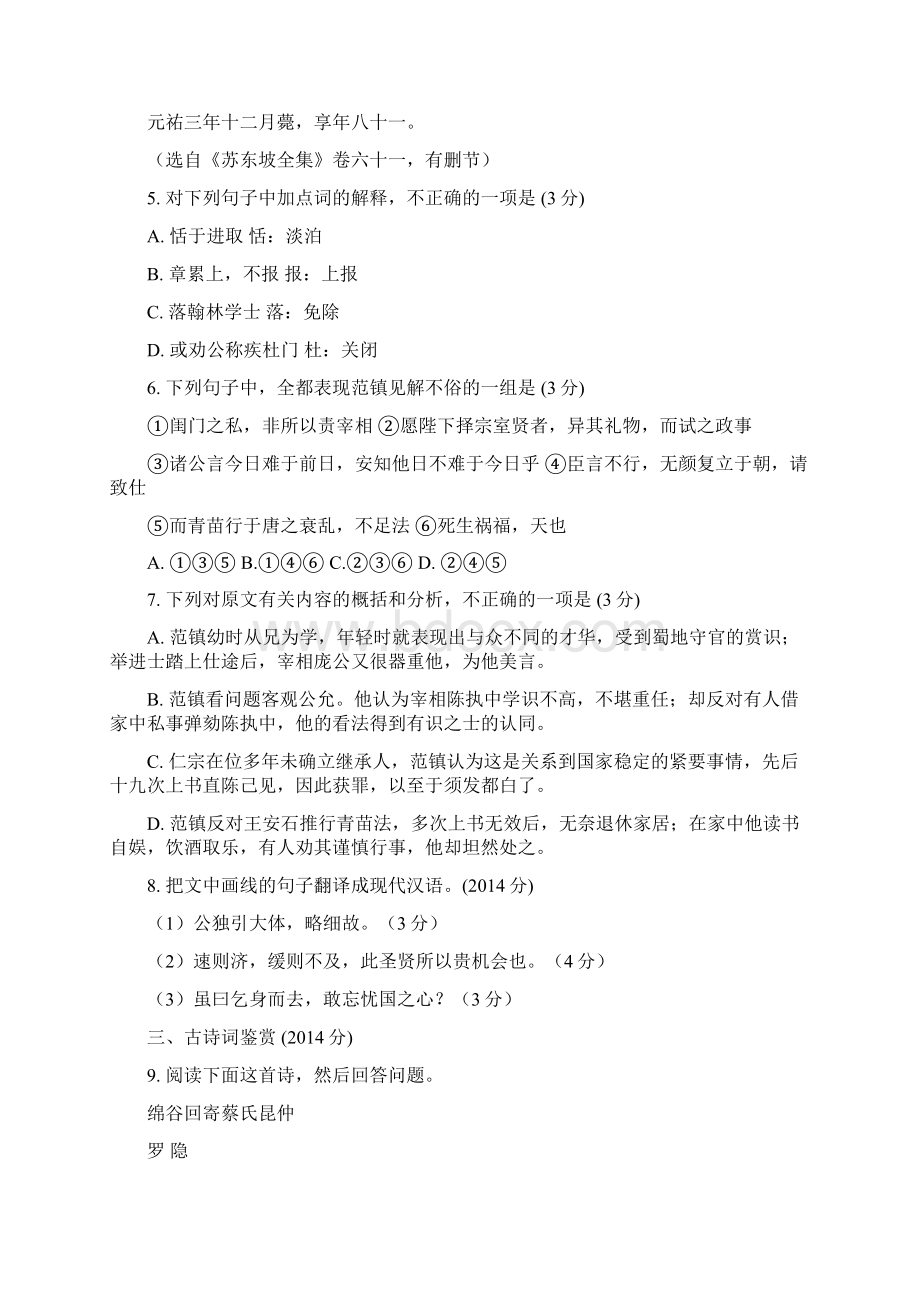 江苏省南京市盐城市届高三第一次模拟考试语文试题.docx_第3页