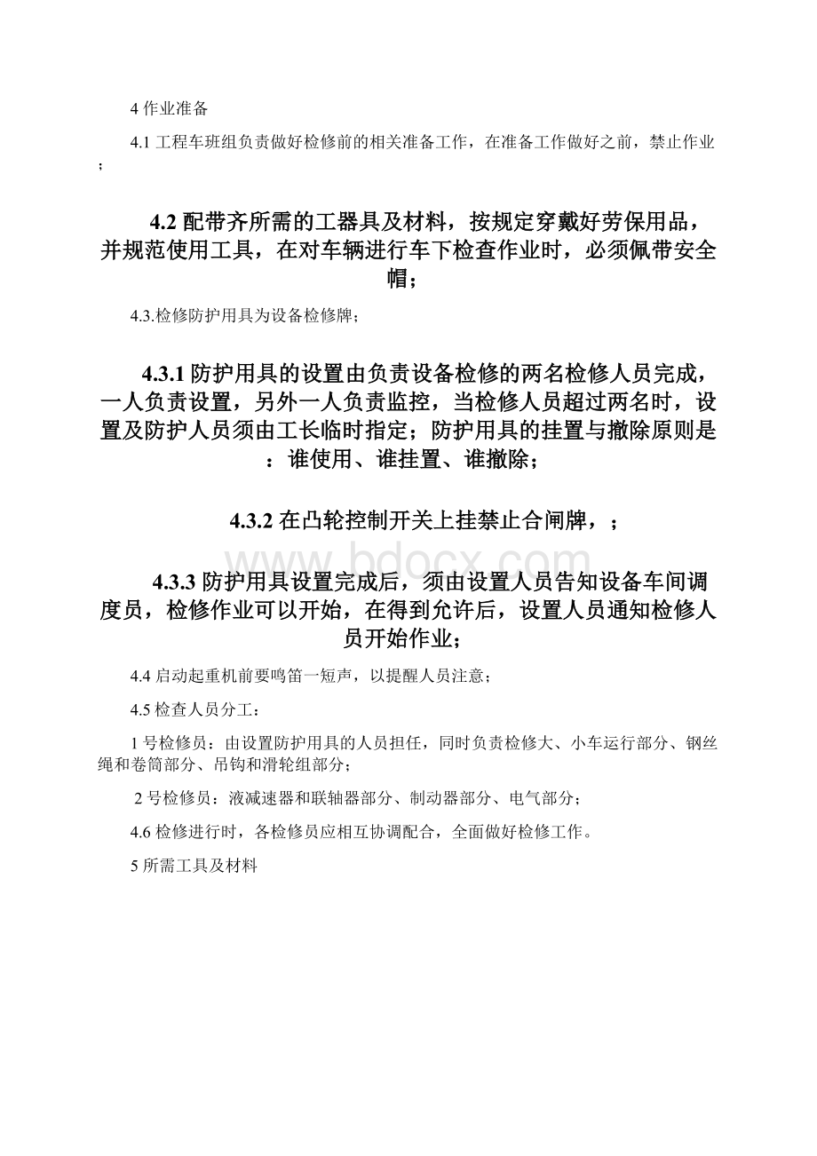 双梁起重机检修规程讲解学习.docx_第2页