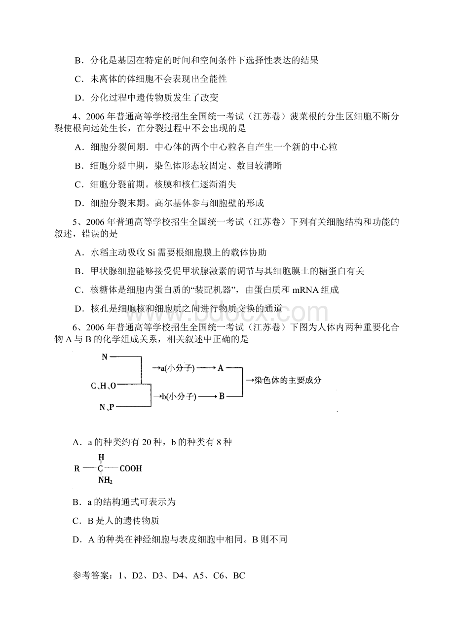 高考生物各地高考试题分章汇总及答案Word下载.docx_第2页