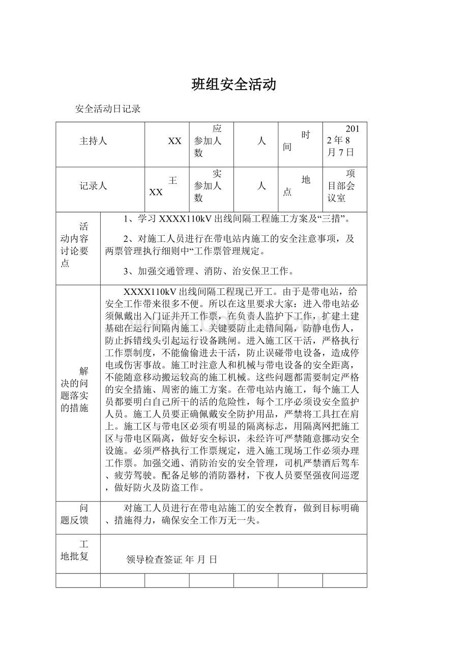 班组安全活动Word格式文档下载.docx