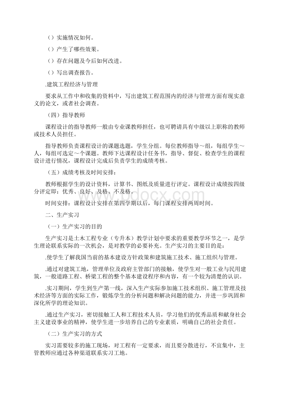 河南广播电视大学开放教育试点土木建设工程专业本科集中.docx_第3页