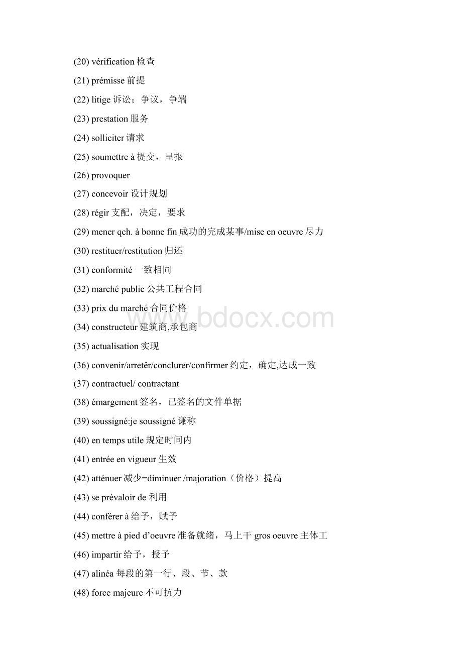 法语委托书精选word文档 16页文档格式.docx_第3页