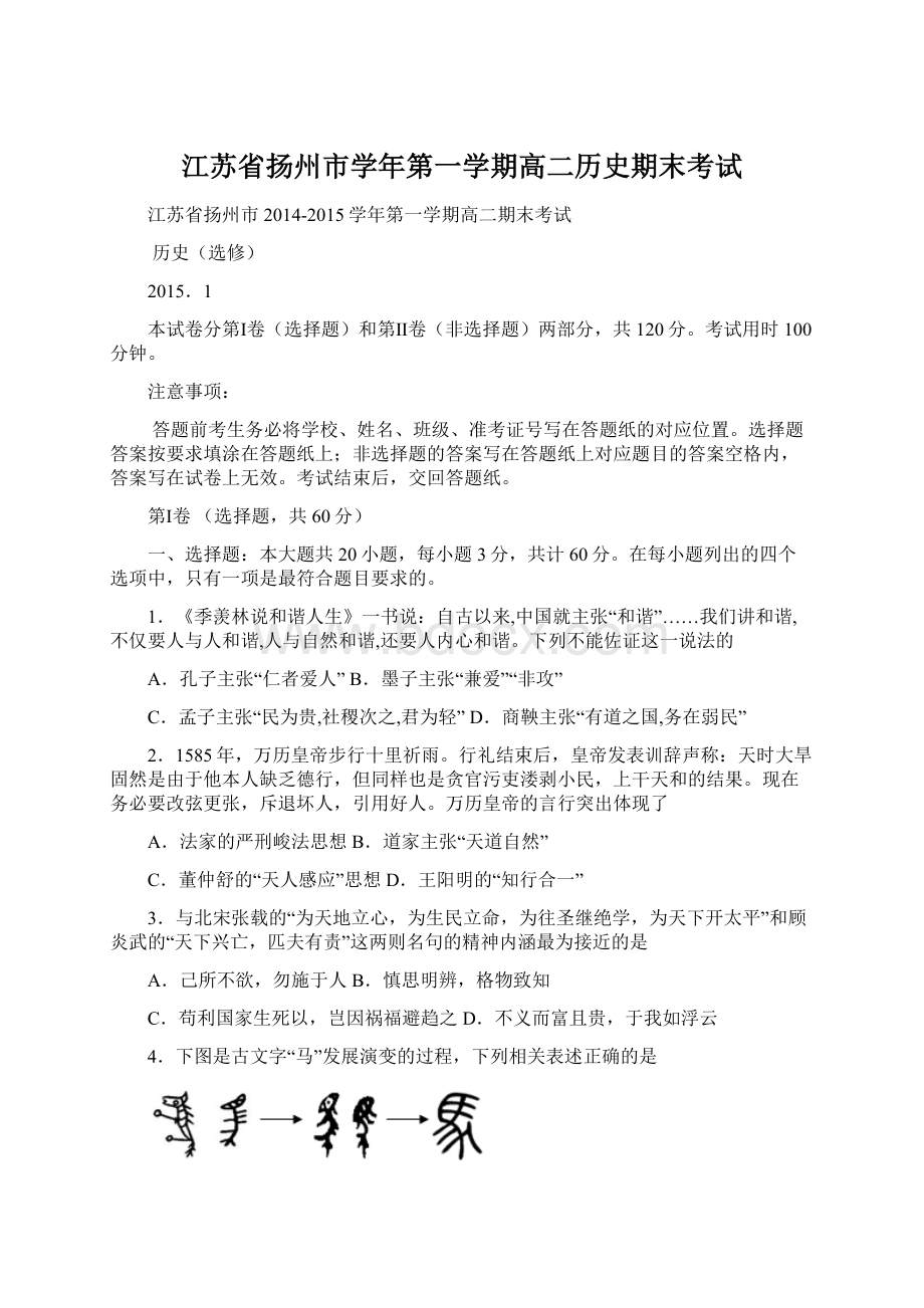 江苏省扬州市学年第一学期高二历史期末考试.docx