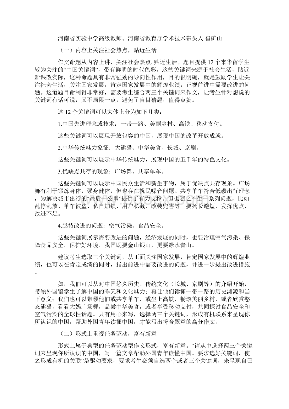 高考作文解析九套Word文档下载推荐.docx_第2页