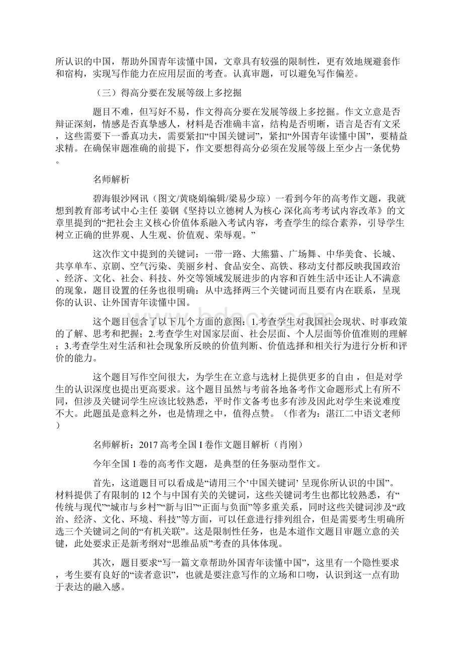 高考作文解析九套.docx_第3页