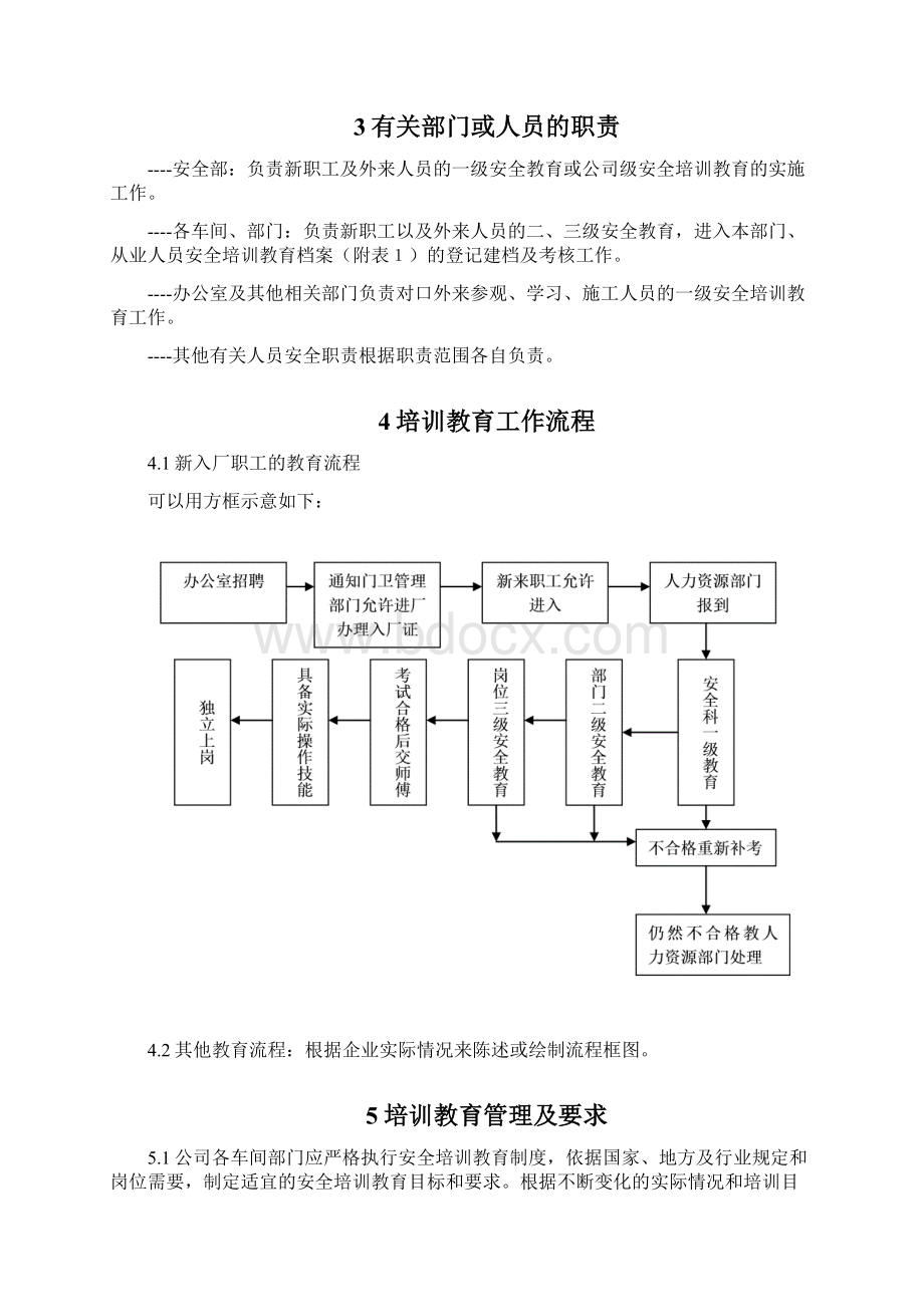 化工厂培训教育制度Word下载.docx_第2页