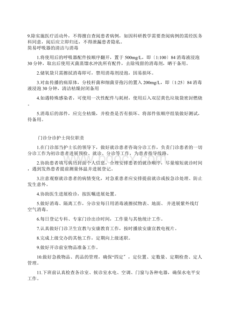 保护患者隐私制度和措施方案.docx_第2页