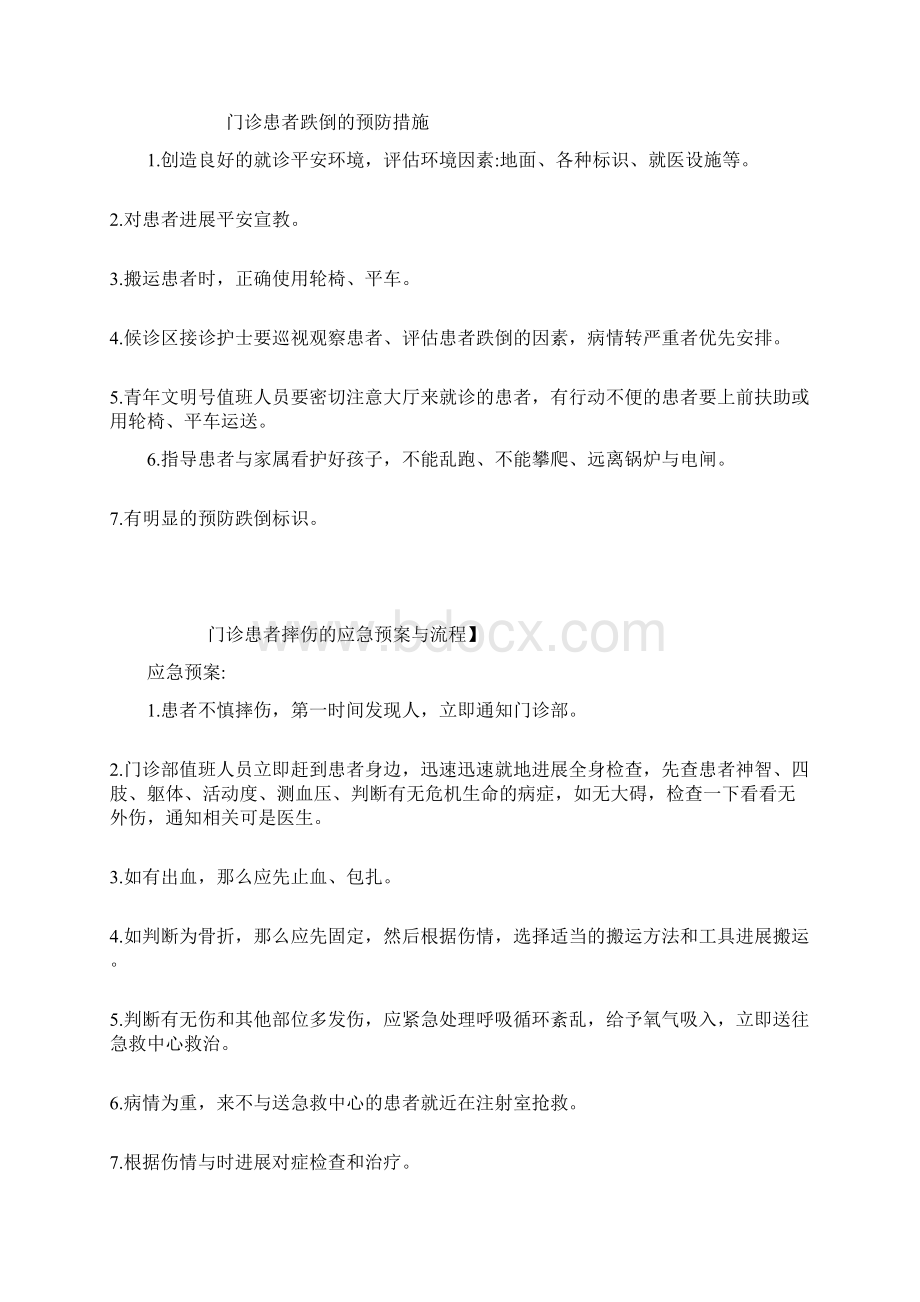 保护患者隐私制度和措施方案.docx_第3页