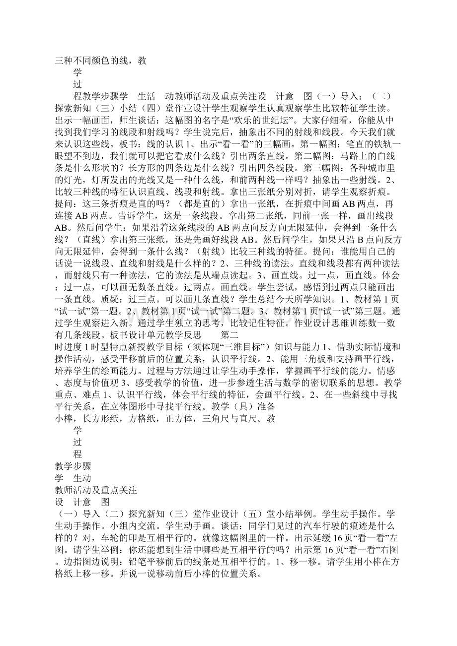 北师大版小学四年级数学第二单元线与角教案Word格式文档下载.docx_第2页