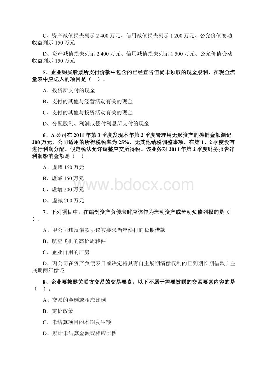 注册会计师CPA 会计 习题与练习卷23.docx_第2页