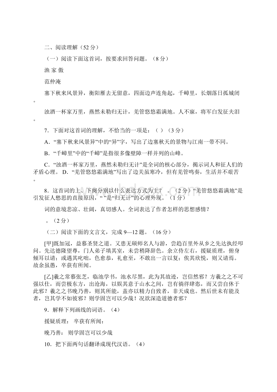 江苏省盐城市盐都区西片学年八年级语文下学期第三次月考试题含答案Word格式.docx_第3页