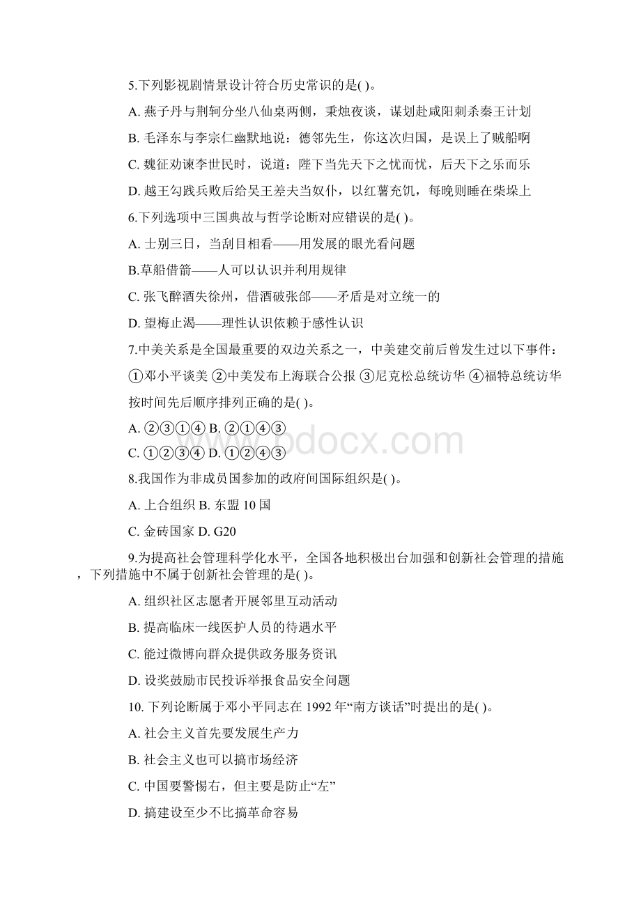 黑龙江省多省联考真题Word格式文档下载.docx_第2页