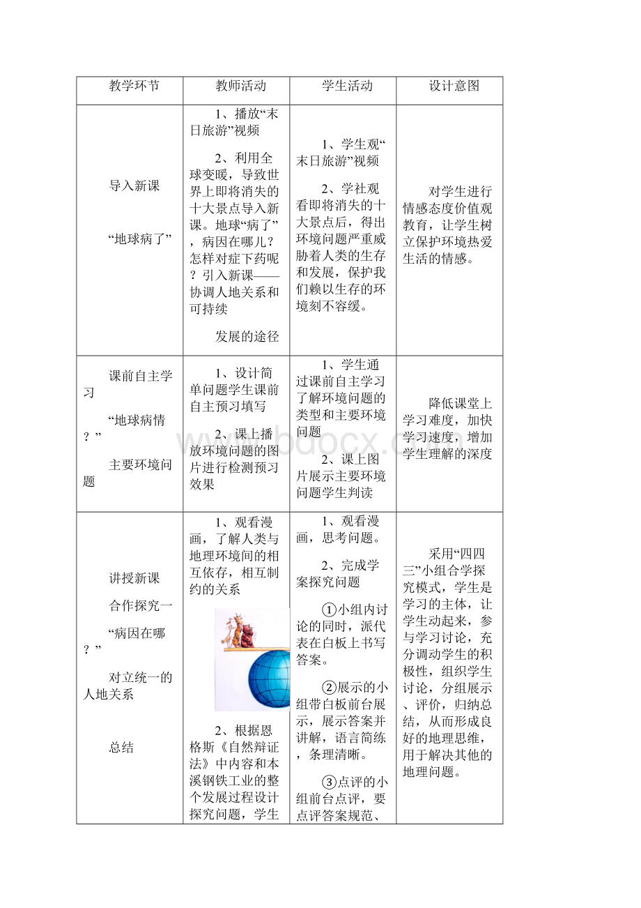 高中地理协调人地关系和可持续发展的主要途径教学设计学情分析教材分析课后反思Word格式.docx_第2页