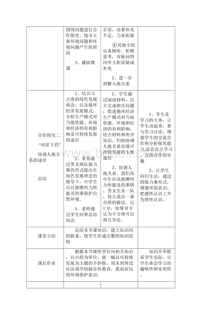 高中地理协调人地关系和可持续发展的主要途径教学设计学情分析教材分析课后反思Word格式.docx_第3页