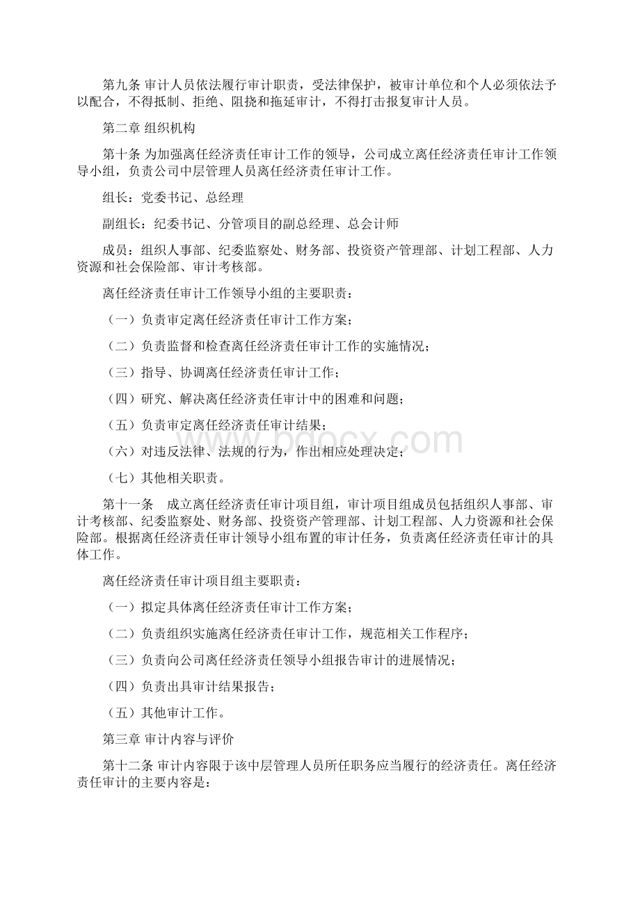 国企中层管理人员离任经济责任审计办法模版.docx_第2页