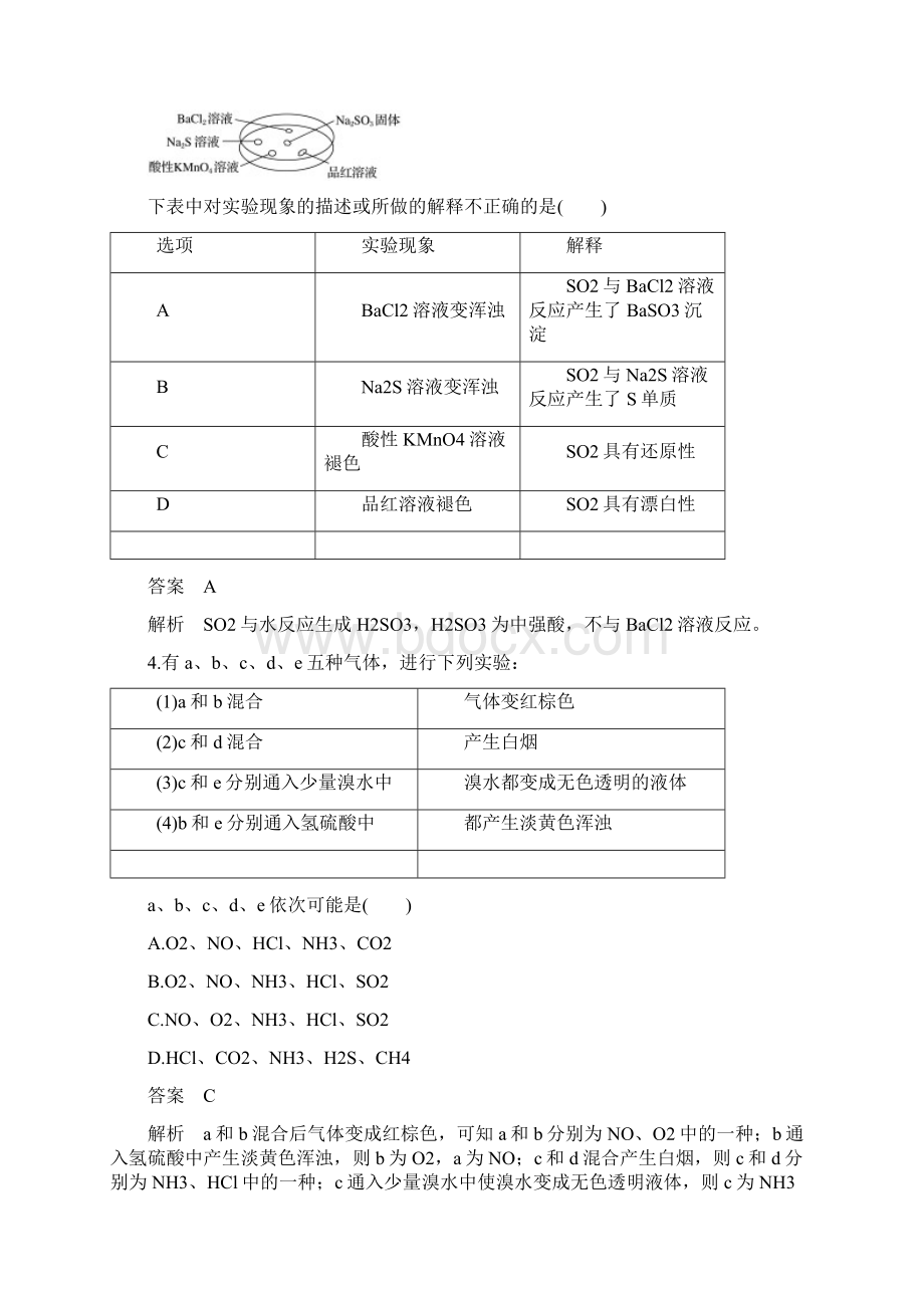 版化学《学案导学与随堂笔记》人教版必修一章末检测四.docx_第2页