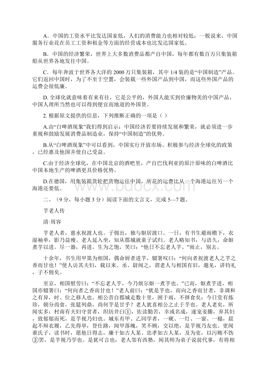 关于针对全国高考模拟试题.docx_第2页