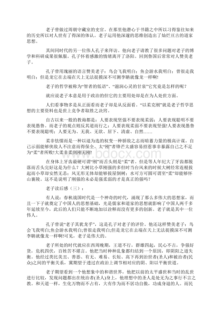 老子读后感.docx_第2页