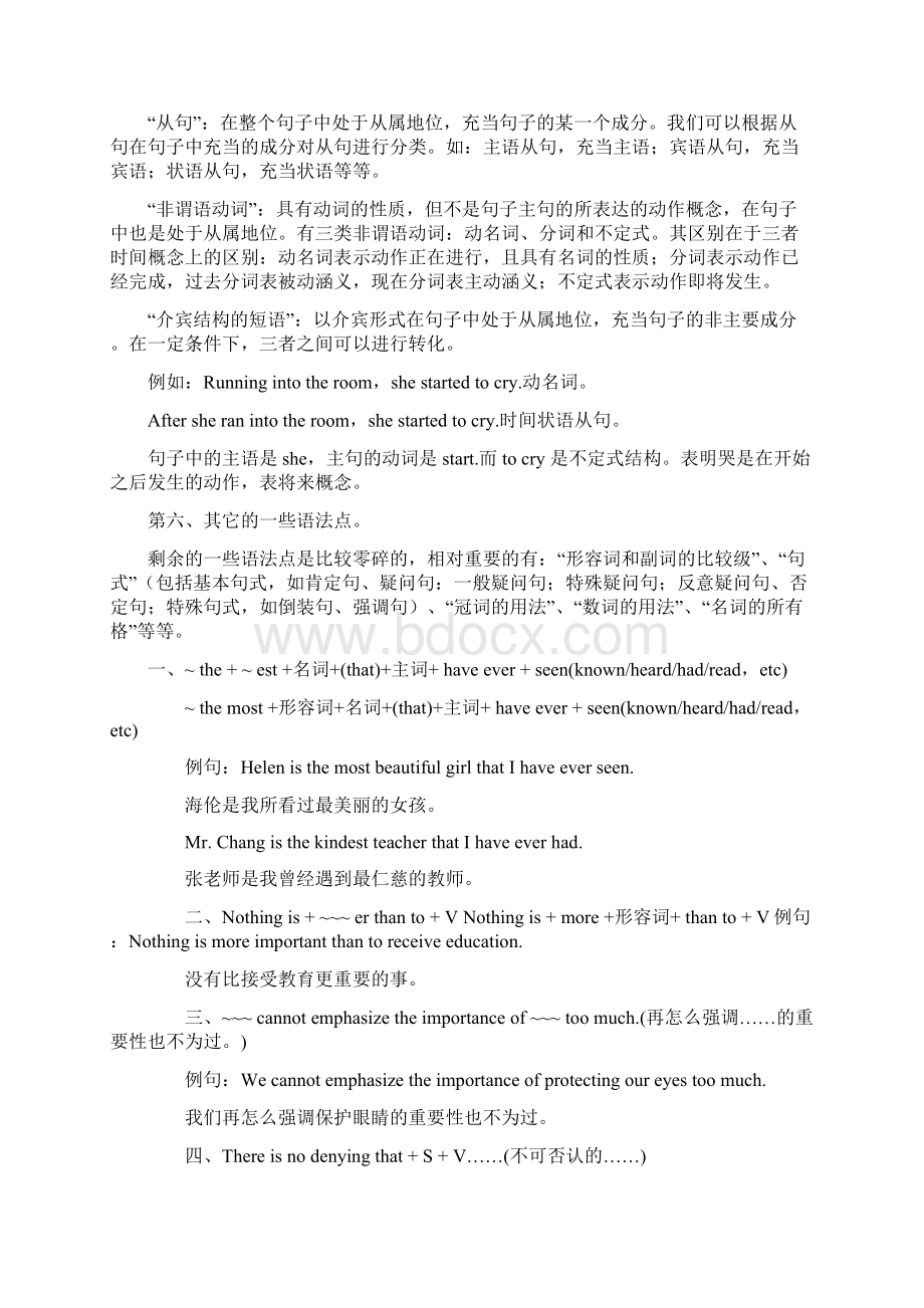 专升本英语语法资料精品Word文件下载.docx_第2页