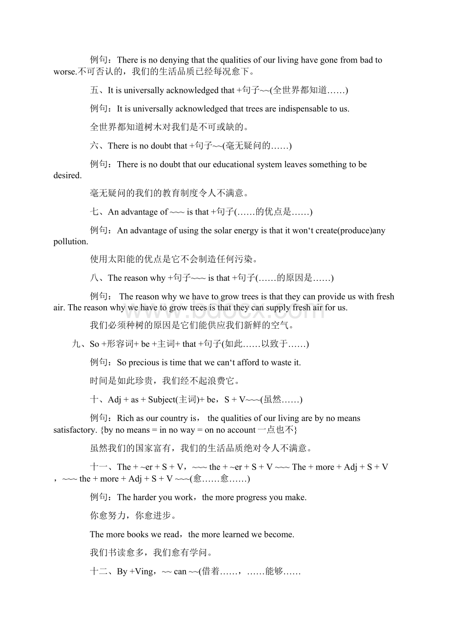 专升本英语语法资料精品Word文件下载.docx_第3页