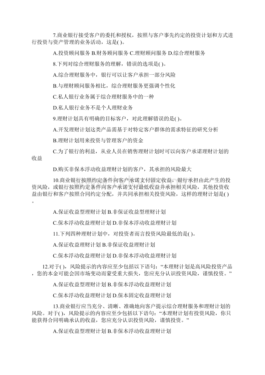 银行从业《个人理财》模拟试题及答案.docx_第2页