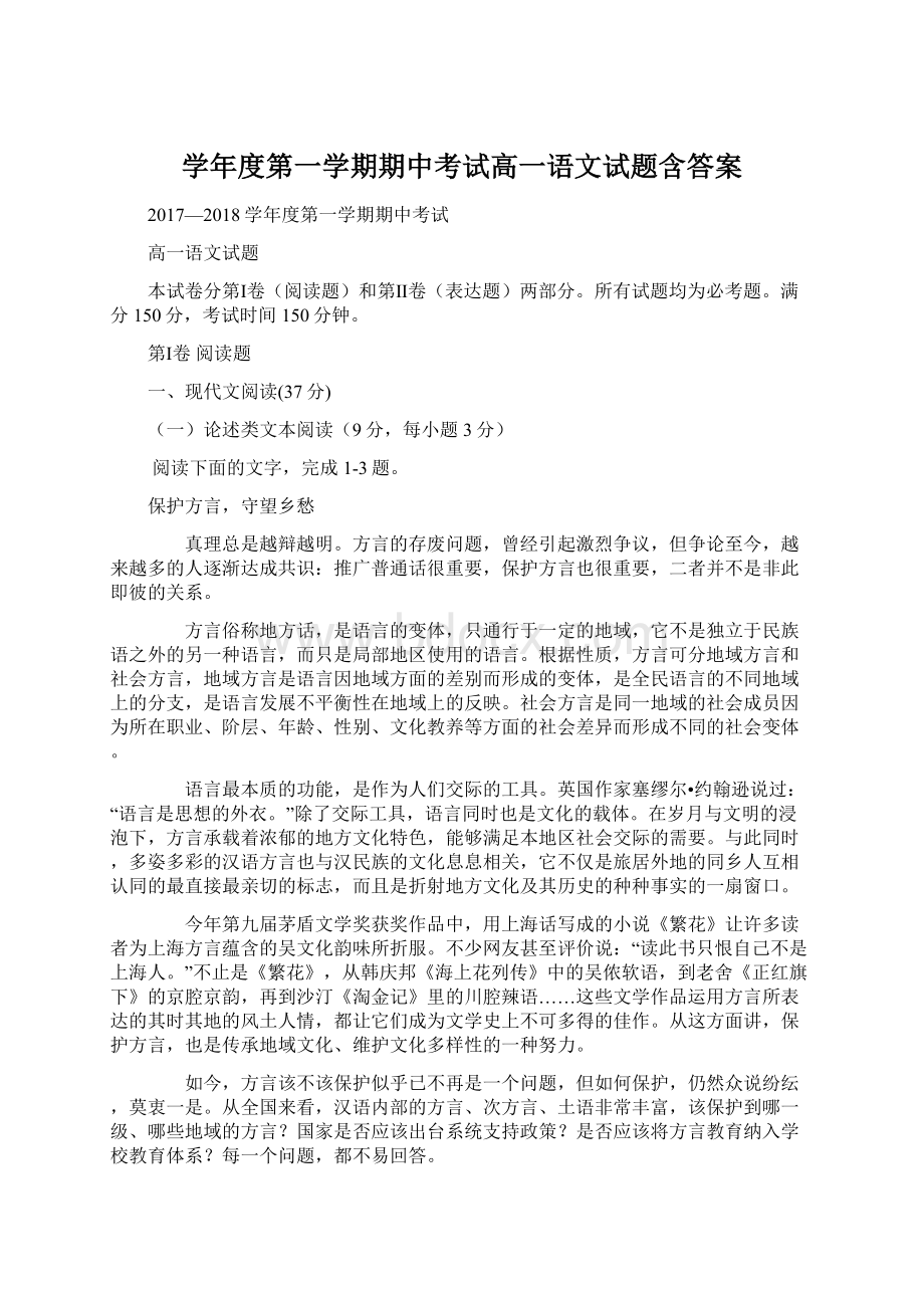 学年度第一学期期中考试高一语文试题含答案Word文档格式.docx