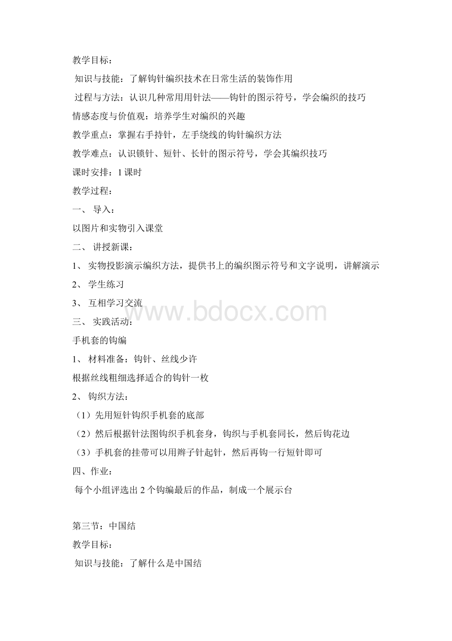 最新七年级劳技教案Word文件下载.docx_第2页