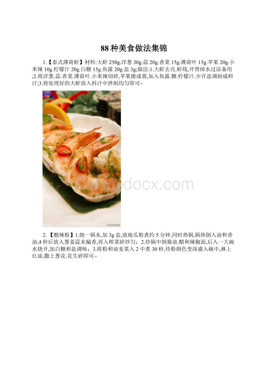 88种美食做法集锦.docx_第1页