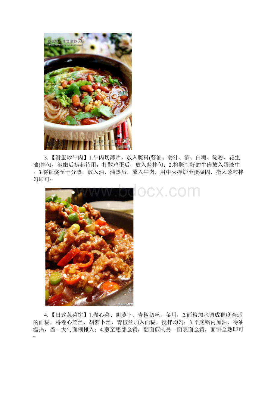 88种美食做法集锦.docx_第2页