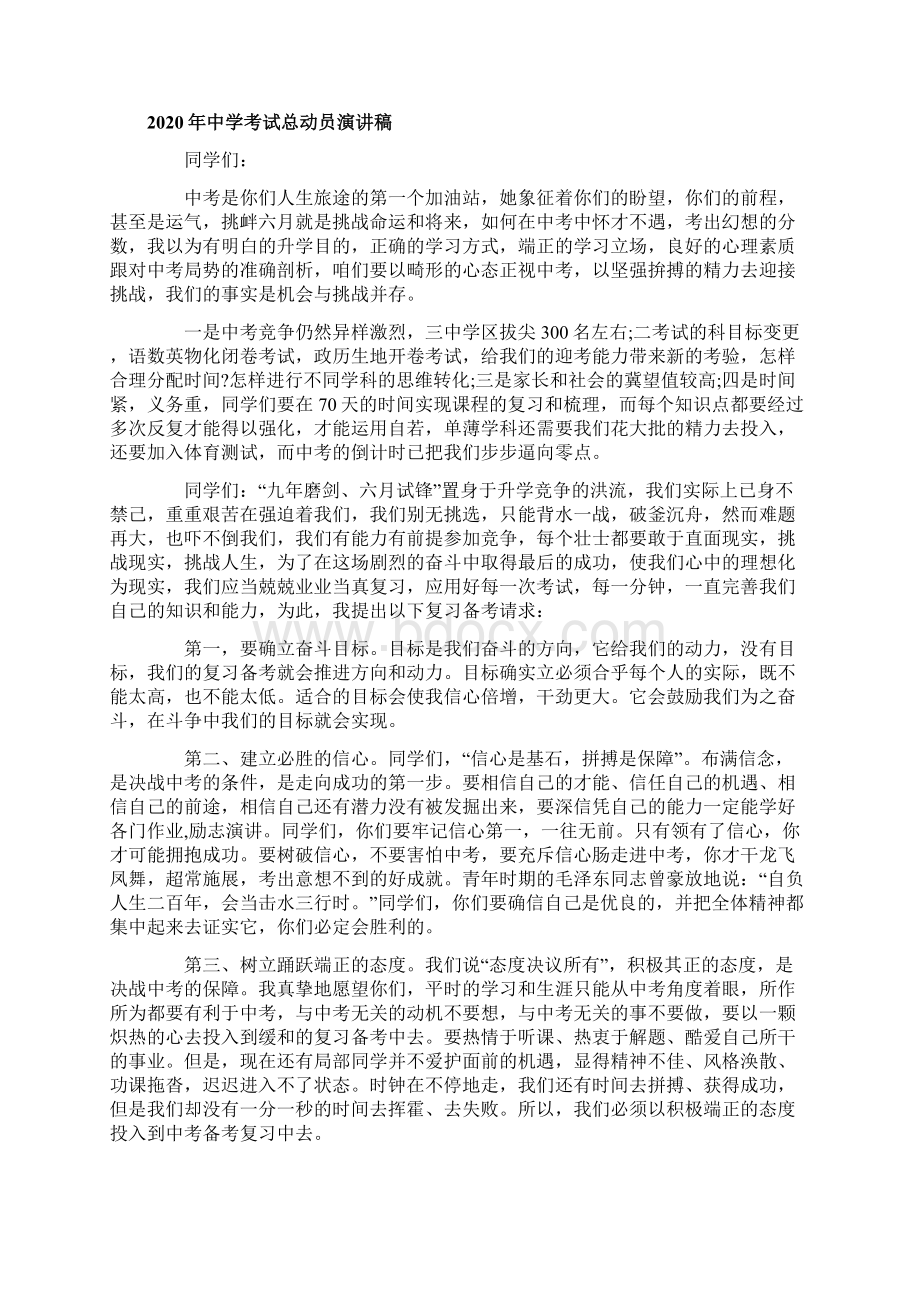 五篇中学考试总动员演讲稿Word文档格式.docx_第2页