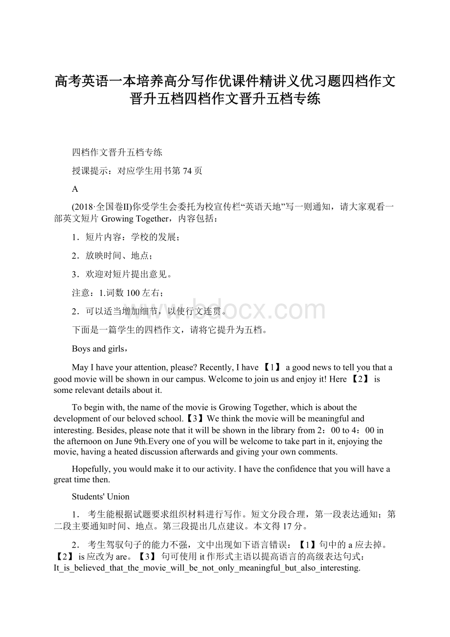 高考英语一本培养高分写作优课件精讲义优习题四档作文晋升五档四档作文晋升五档专练文档格式.docx